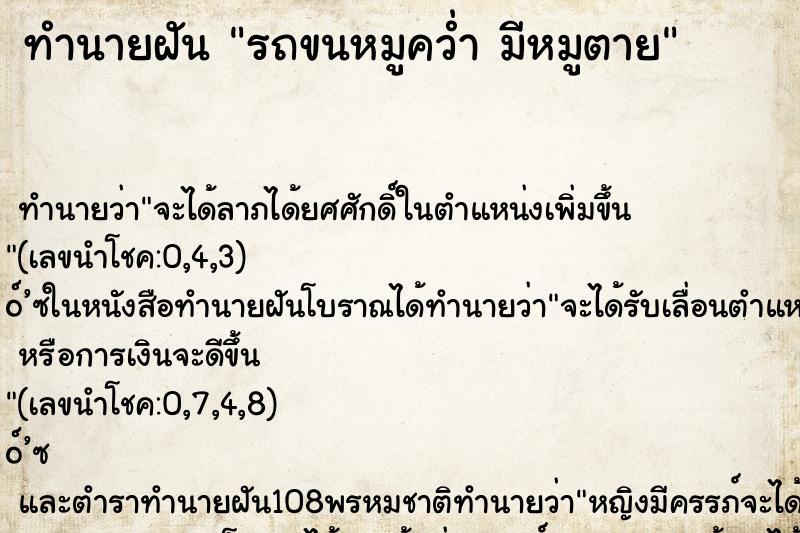 ทำนายฝัน รถขนหมูคว่ำ มีหมูตาย ทำนายฝัน รถขนหมูคว่ำ มีหมูตาย